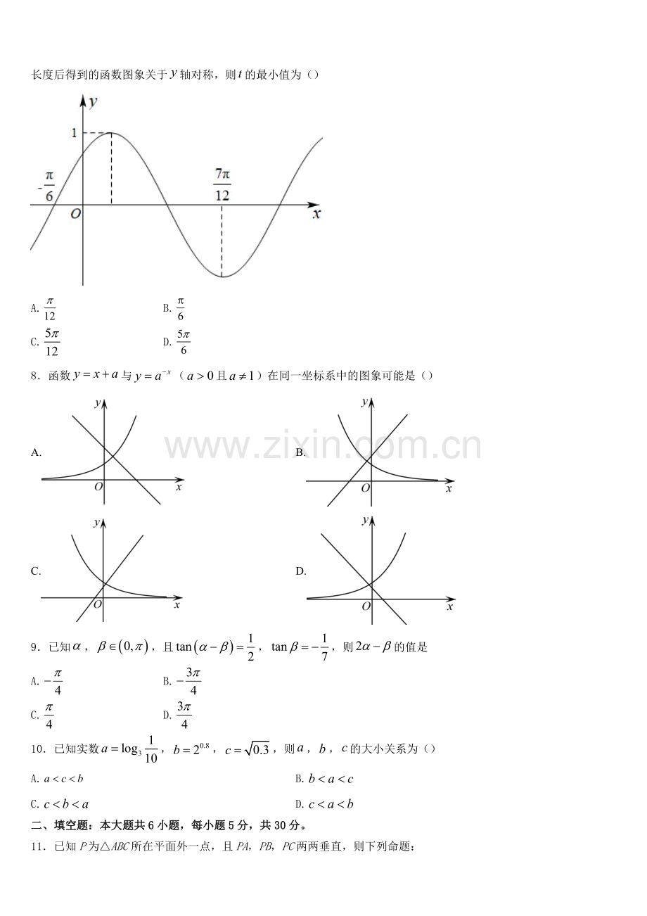 北京市顺义牛栏山第一中学2026届数学高一第一学期期末考试试题含解析.doc_第2页