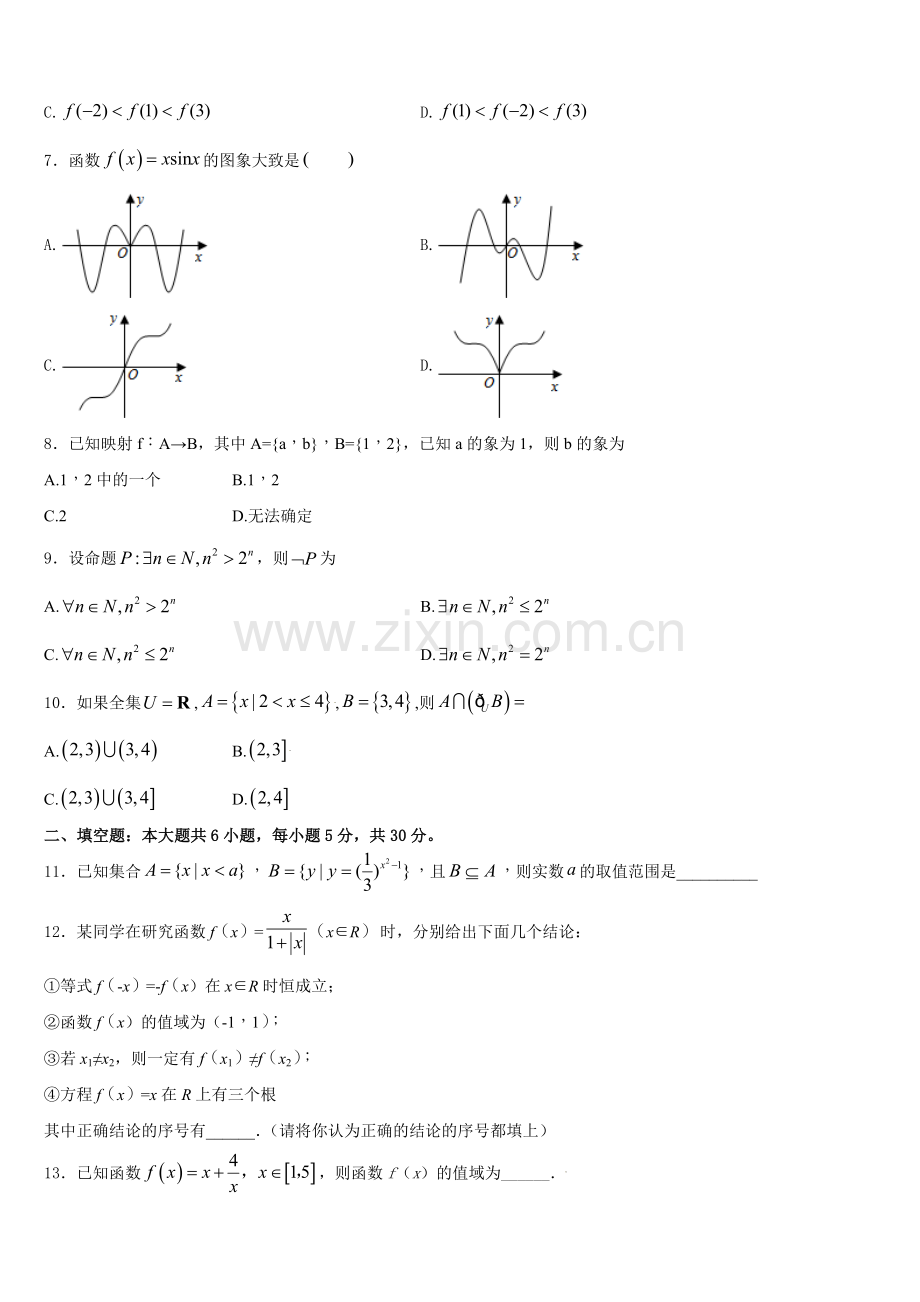 2026届山西省长治市第九中学数学高一第一学期期末调研试题含解析.doc_第2页