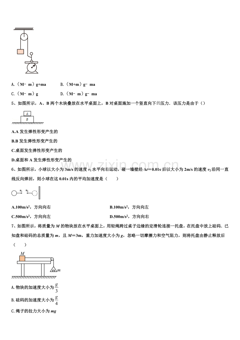 2026届江苏省南通市海安高级中学物理高一第一学期期末考试试题含解析.doc_第2页