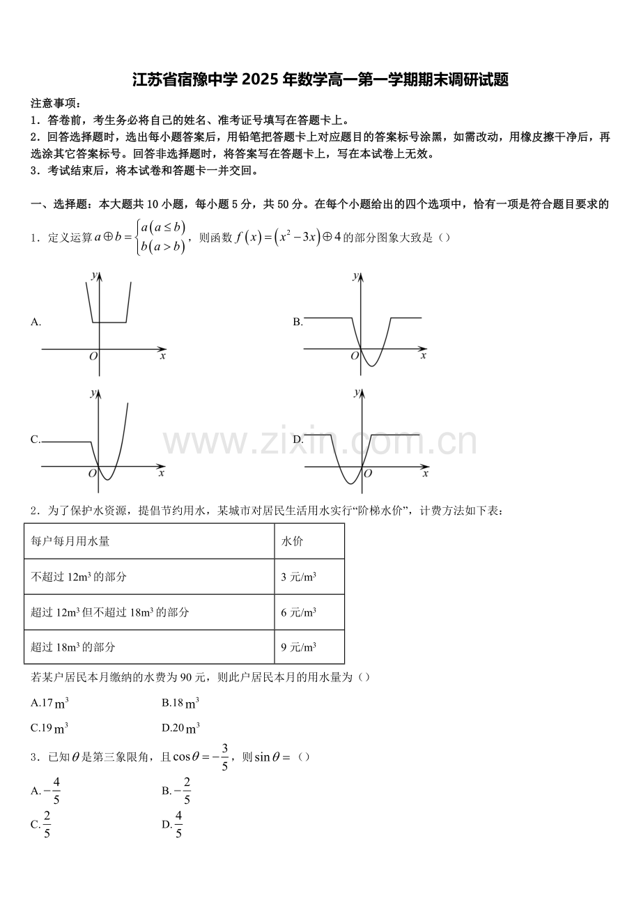 江苏省宿豫中学2025年数学高一第一学期期末调研试题含解析.doc_第1页