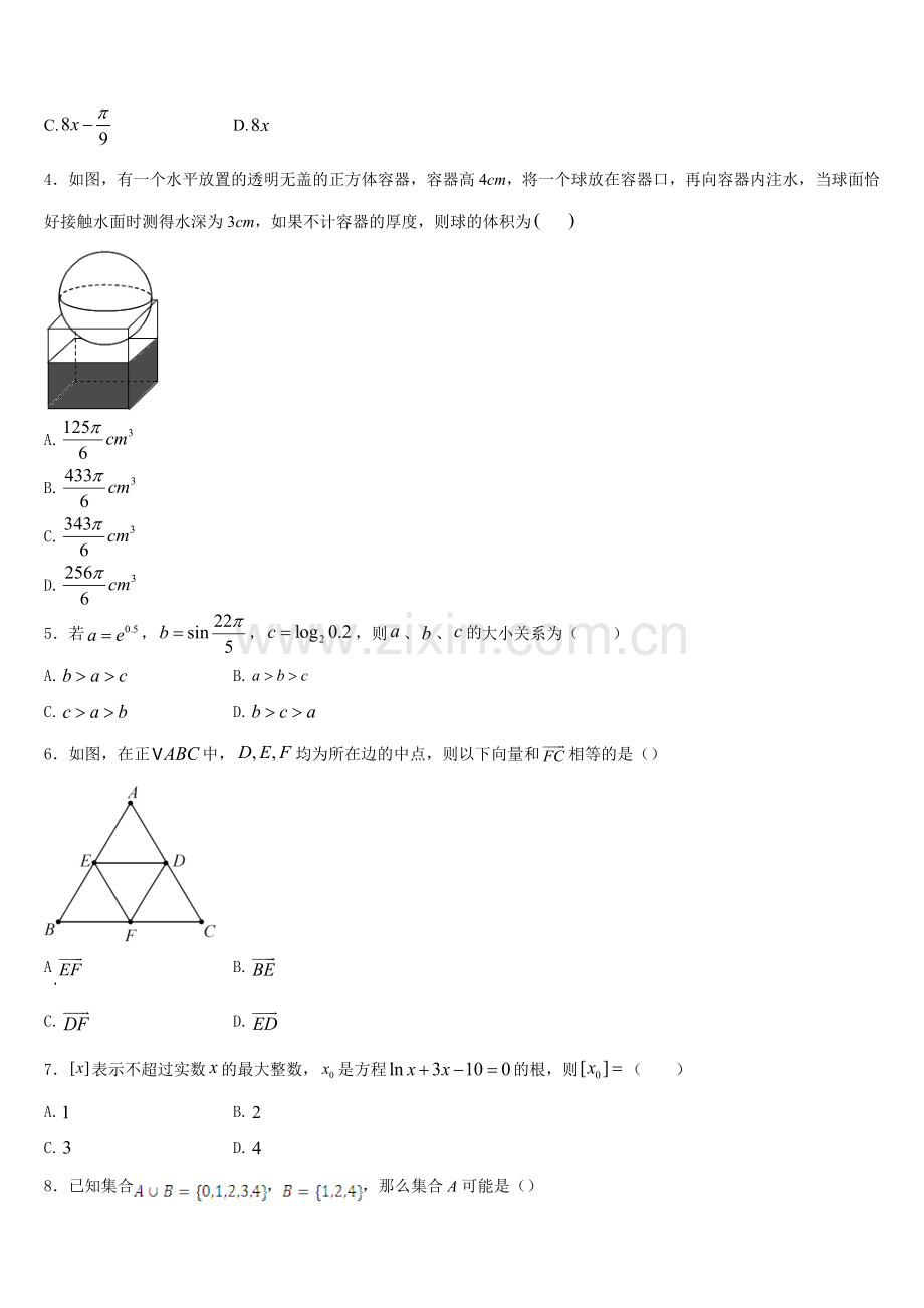 广东省东莞市光明中学2025年高一数学第一学期期末统考试题含解析.doc_第2页