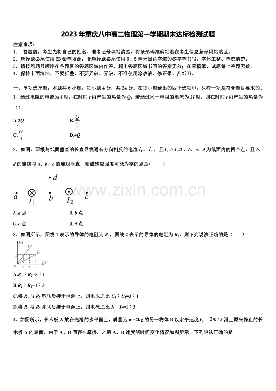 2023年重庆八中高二物理第一学期期末达标检测试题含解析.doc_第1页