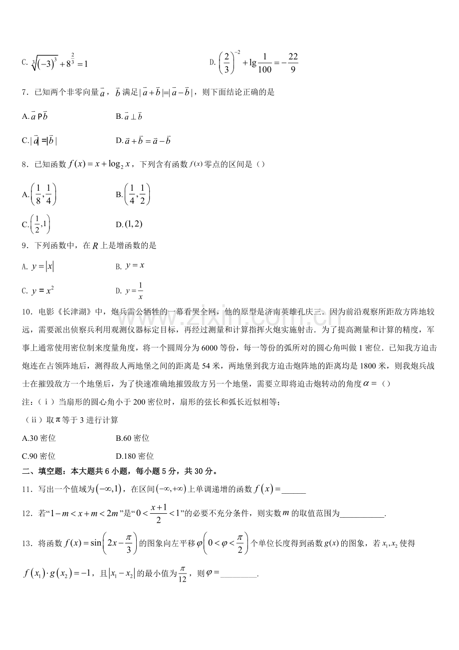 山东省曹县三桐中学2025年数学高一上期末经典试题含解析.doc_第2页