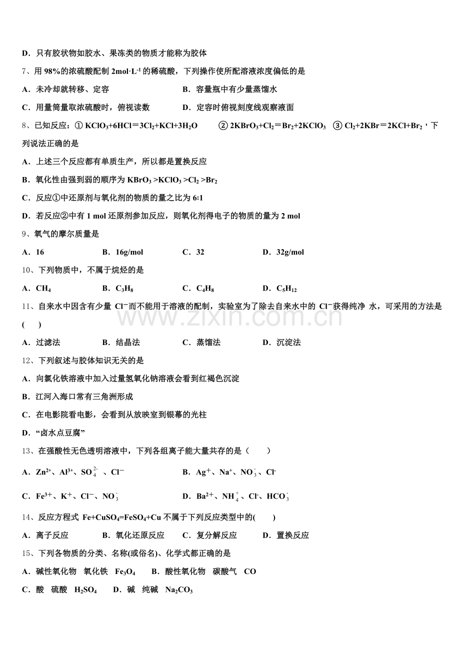 贵州省遵义市凤冈县第二中学2025年高一化学第一学期期中教学质量检测模拟试题含解析.doc_第2页