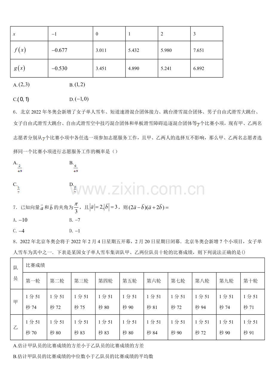 重庆市南川中学2025-2026学年高一数学第一学期期末考试试题含解析.doc_第2页
