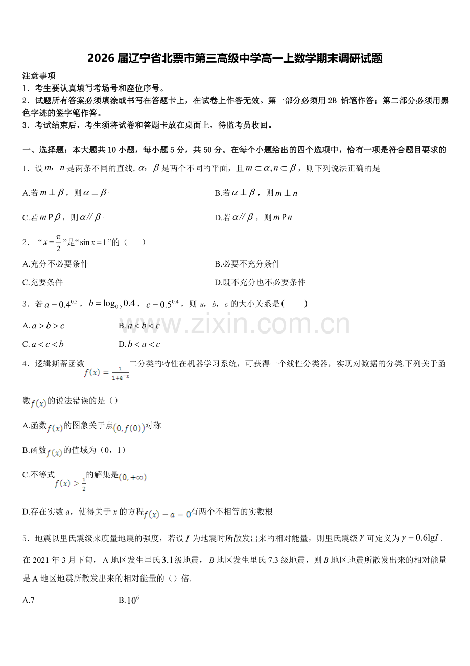 2026届辽宁省北票市第三高级中学高一上数学期末调研试题含解析.doc_第1页