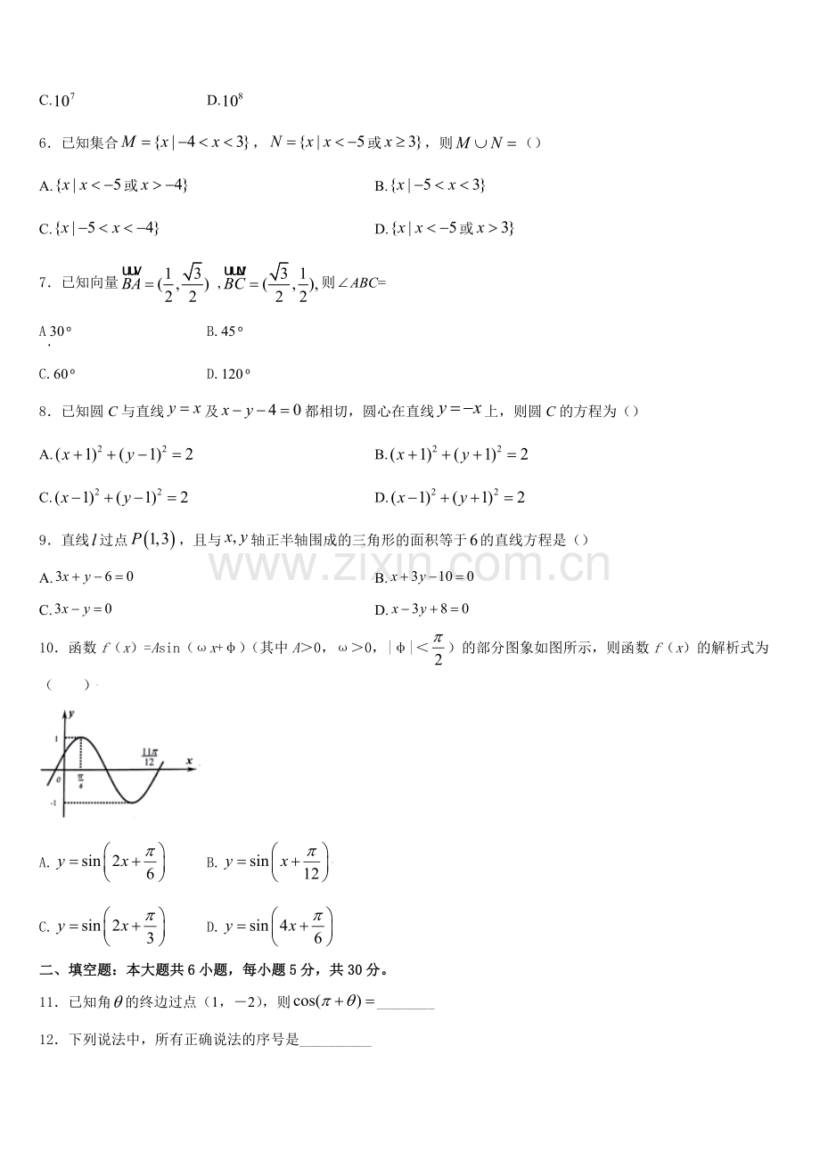 2026届辽宁省北票市第三高级中学高一上数学期末调研试题含解析.doc_第2页