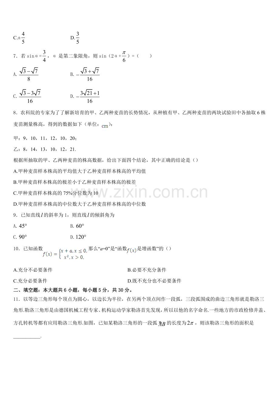 2026届黑龙江省佳木斯市第一中学数学高一上期末综合测试模拟试题含解析.doc_第2页