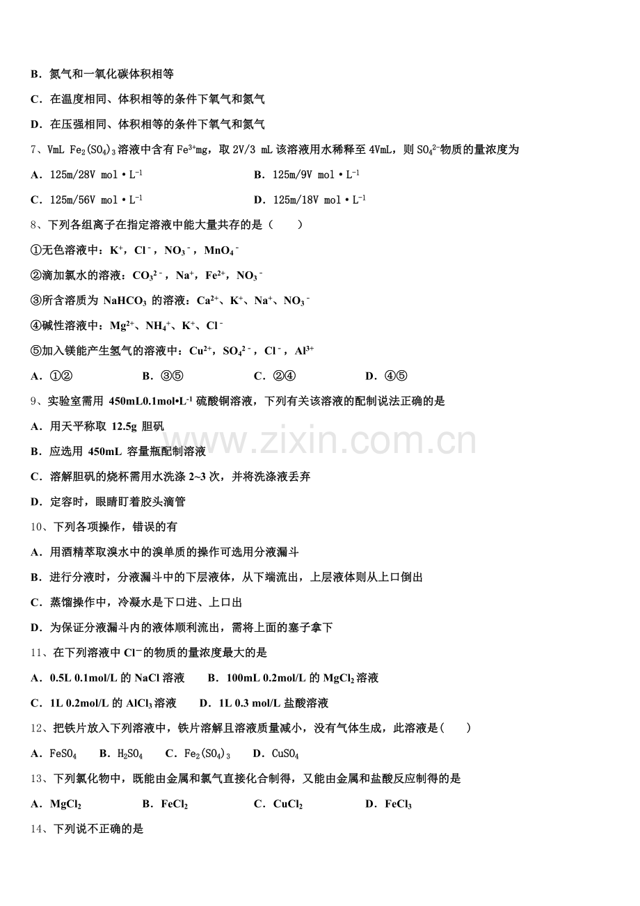 2026届广东省佛山市实验中学化学高一上期中联考模拟试题含解析.doc_第2页