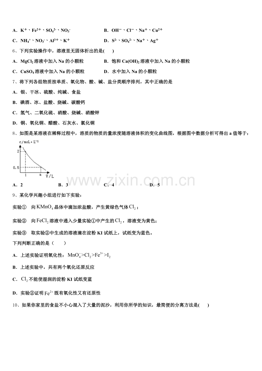 黑龙江省伊春市二中2025年高一上化学期中综合测试模拟试题含解析.doc_第2页