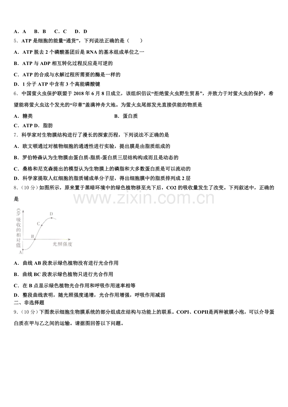辽宁省沈阳铁路实验中学2025年高一生物第一学期期末综合测试试题含解析.doc_第2页