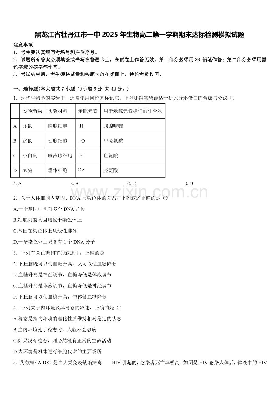 黑龙江省牡丹江市一中2025年生物高二第一学期期末达标检测模拟试题含解析.doc_第1页