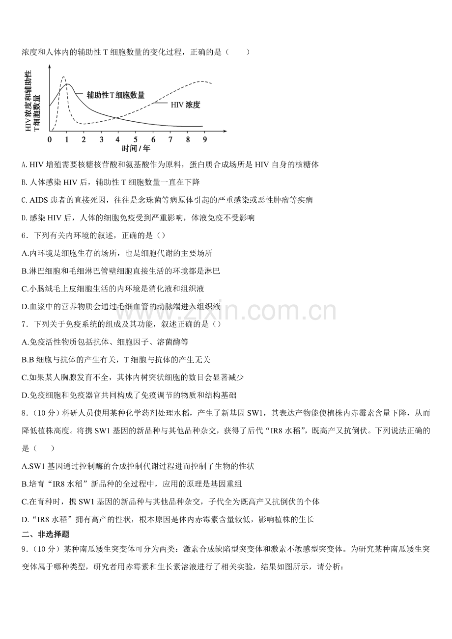 黑龙江省牡丹江市一中2025年生物高二第一学期期末达标检测模拟试题含解析.doc_第2页