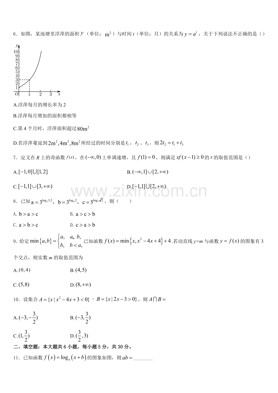 2025年江西省临川区第一中学高一数学第一学期期末调研试题含解析.doc_第2页