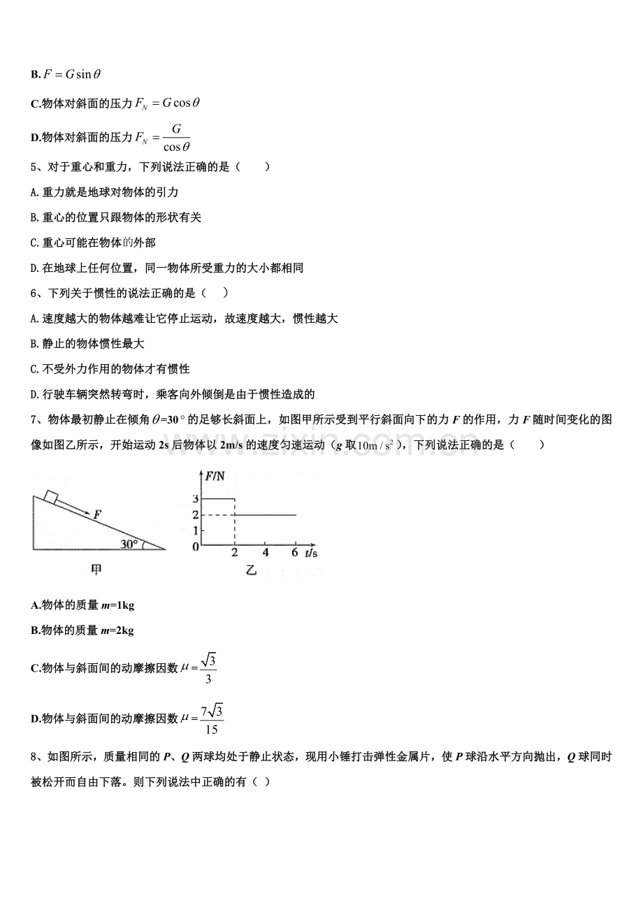 河南省平顶山市2025-2026学年物理高一上期末检测模拟试题含解析.doc_第2页