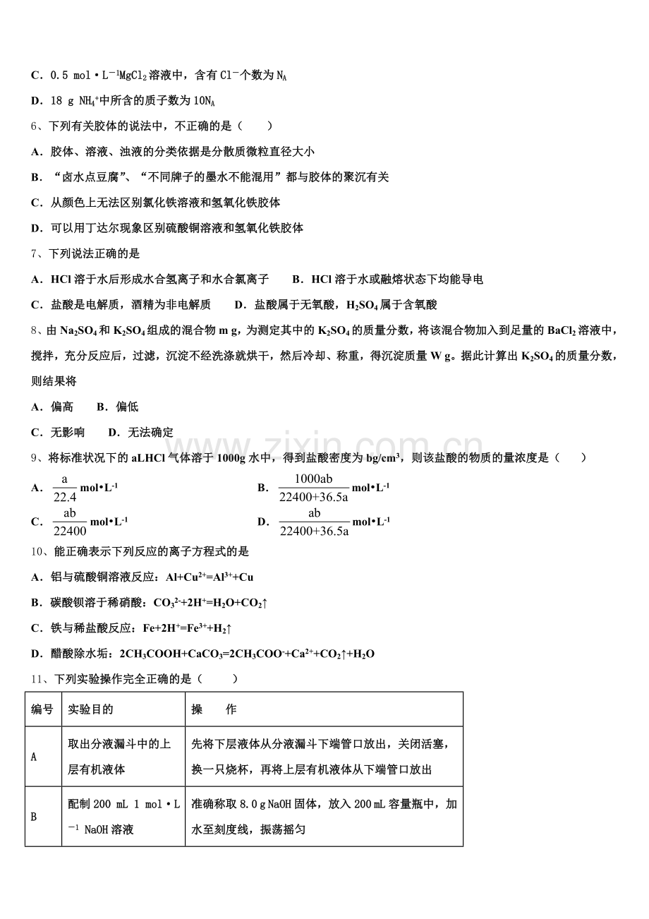 黑龙江大庆实验中学2025年化学高一第一学期期中监测试题含解析.doc_第2页