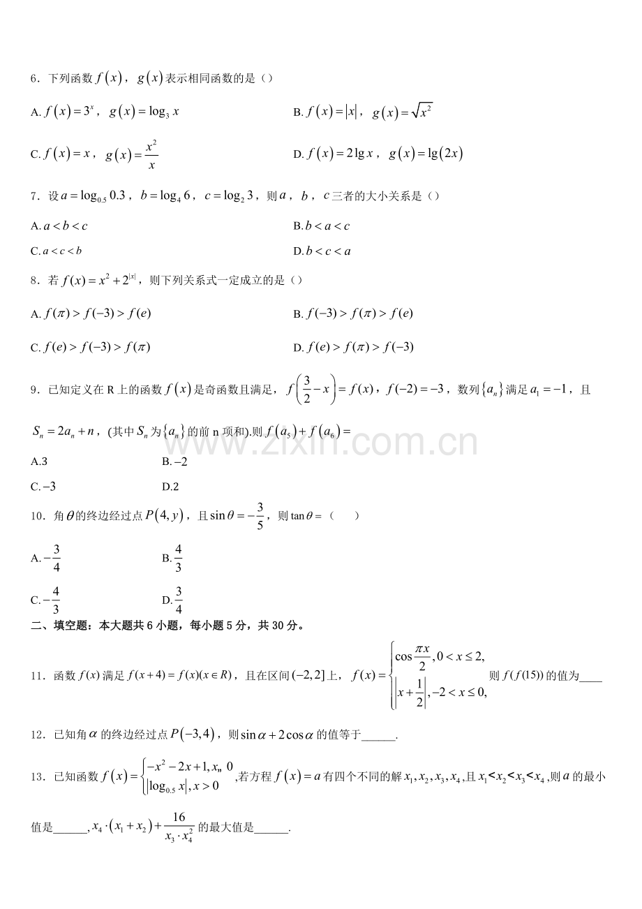 2025-2026学年江苏省镇江市丹徒高级中学数学高一上期末检测试题含解析.doc_第2页