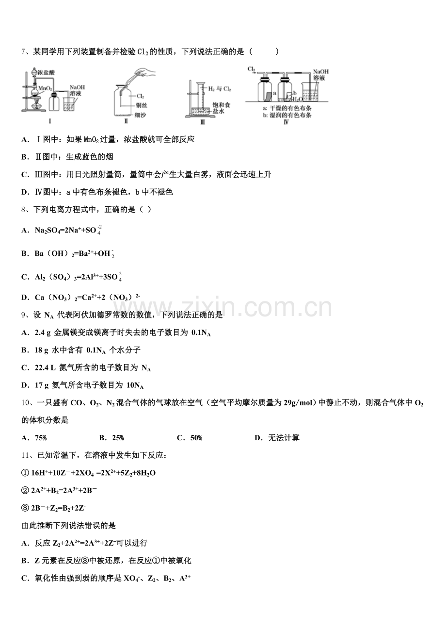 宁夏石嘴山市第一高级中学2025-2026学年化学高一第一学期期中监测模拟试题含解析.doc_第2页