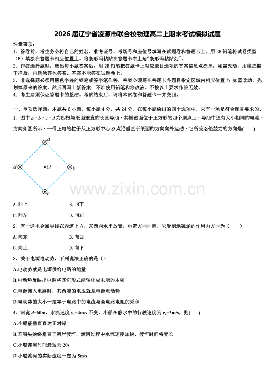 2026届辽宁省凌源市联合校物理高二上期末考试模拟试题含解析.doc_第1页