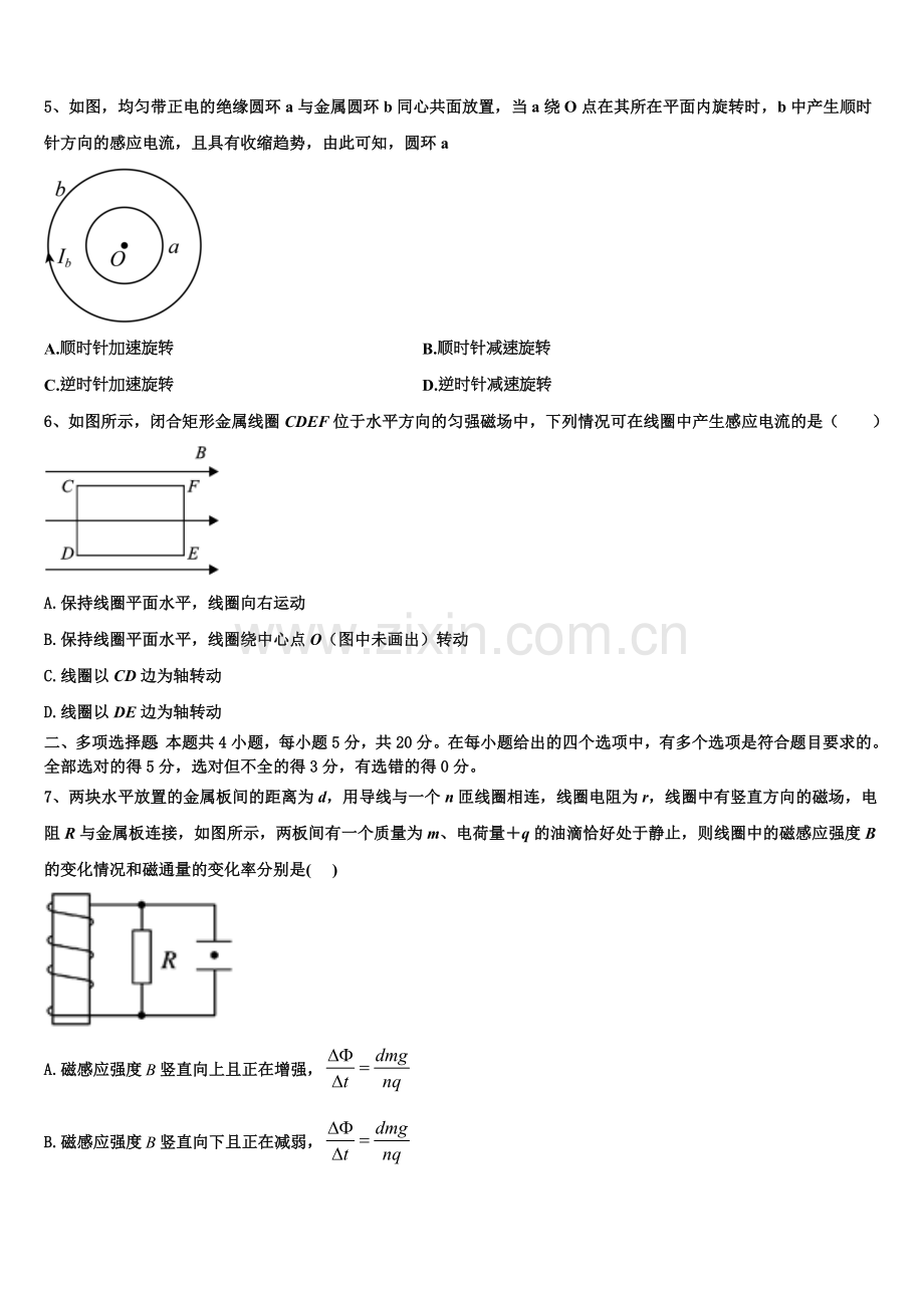 2026届辽宁省凌源市联合校物理高二上期末考试模拟试题含解析.doc_第2页