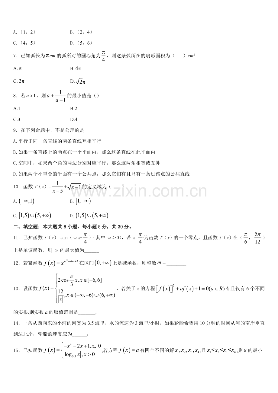 2025年河南省周口市扶沟县包屯高级中学数学高一第一学期期末学业质量监测模拟试题含解析.doc_第2页