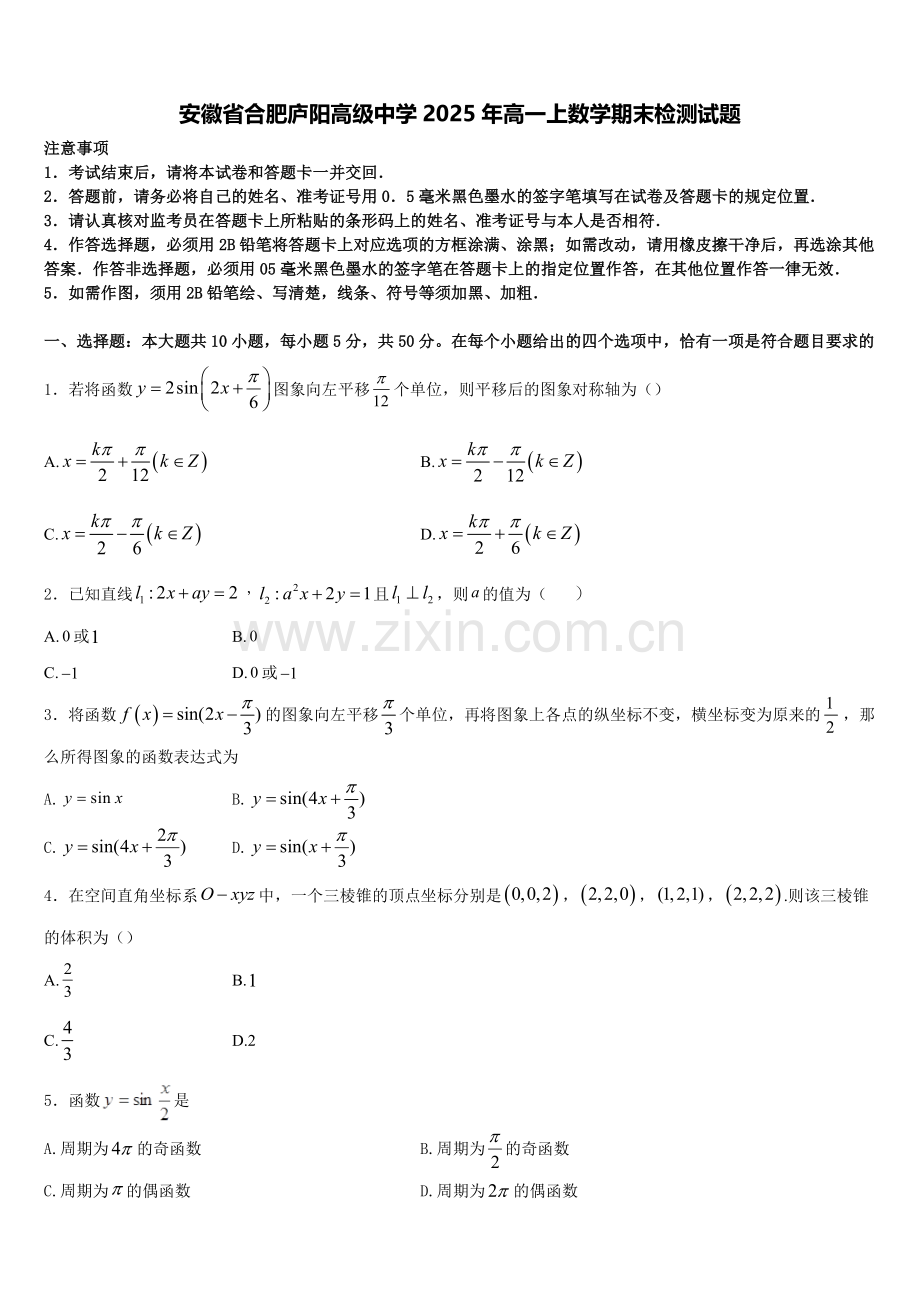 安徽省合肥庐阳高级中学2025年高一上数学期末检测试题含解析.doc_第1页
