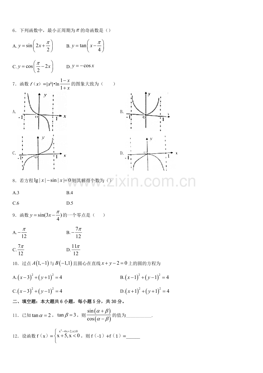 安徽省合肥庐阳高级中学2025年高一上数学期末检测试题含解析.doc_第2页