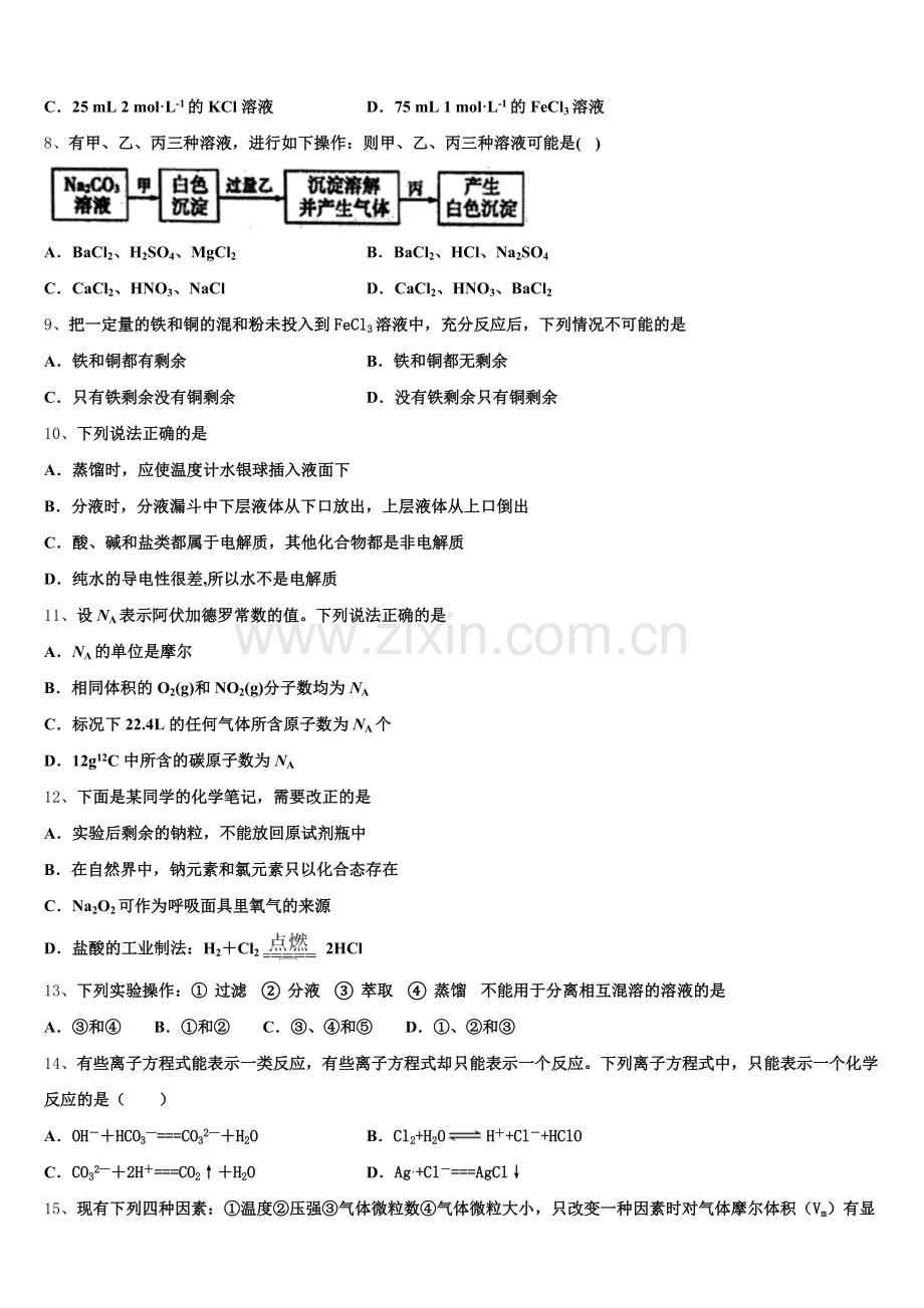 2026届三湘教育联盟高一化学第一学期期中达标测试试题含解析.doc_第2页