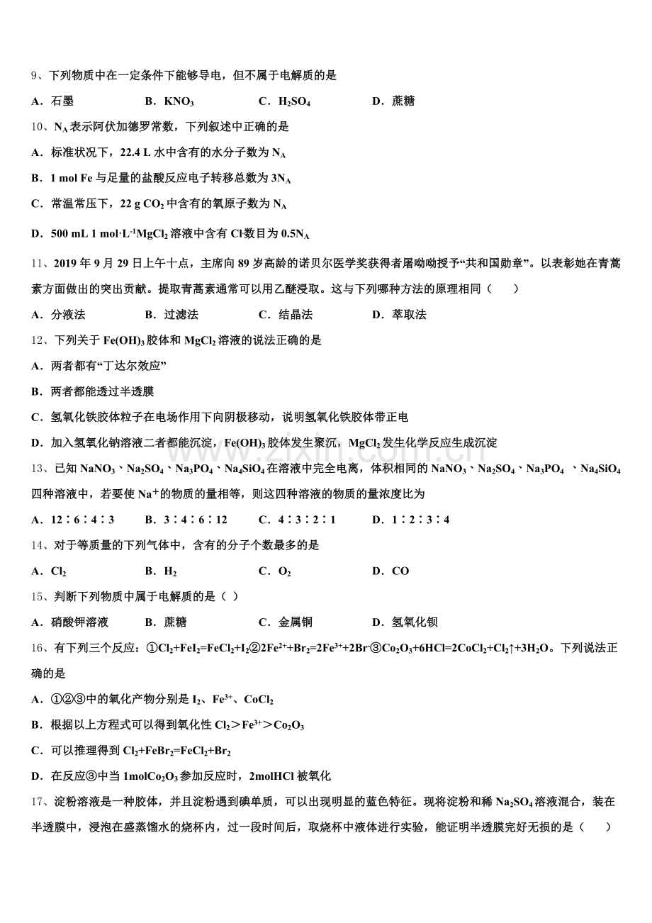 2026届江西省吉安市白鹭洲中学化学高一第一学期期中检测模拟试题含解析.doc_第2页