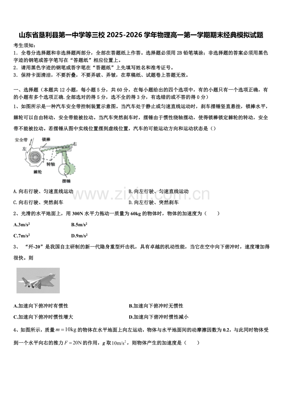 山东省垦利县第一中学等三校2025-2026学年物理高一第一学期期末经典模拟试题含解析.doc_第1页