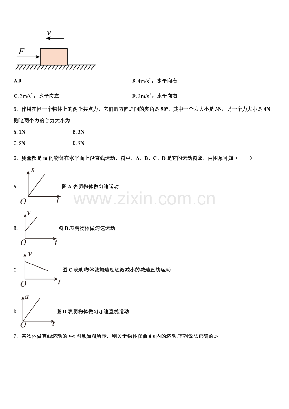 山东省垦利县第一中学等三校2025-2026学年物理高一第一学期期末经典模拟试题含解析.doc_第2页