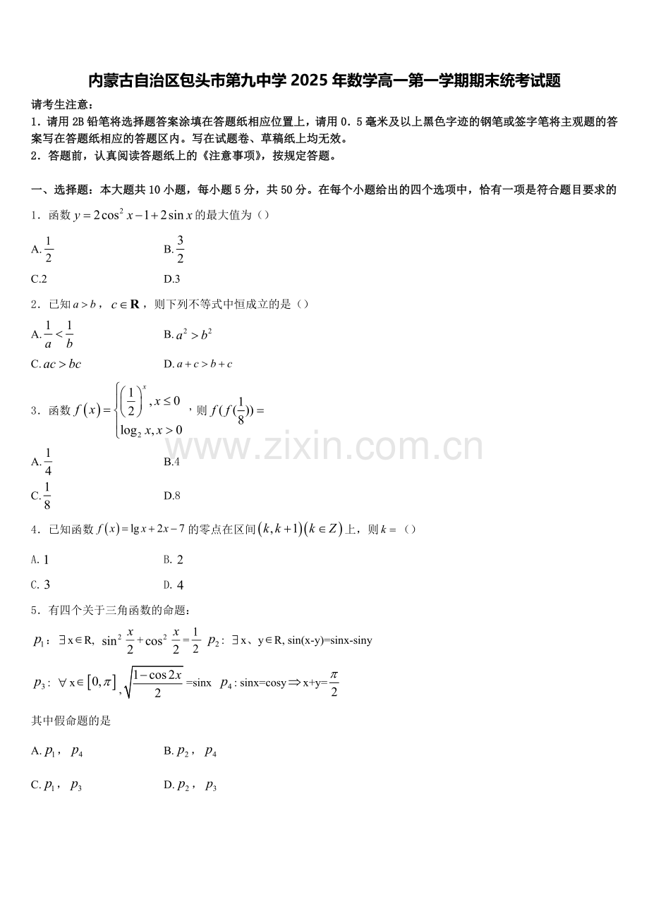 内蒙古自治区包头市第九中学2025年数学高一第一学期期末统考试题含解析.doc_第1页