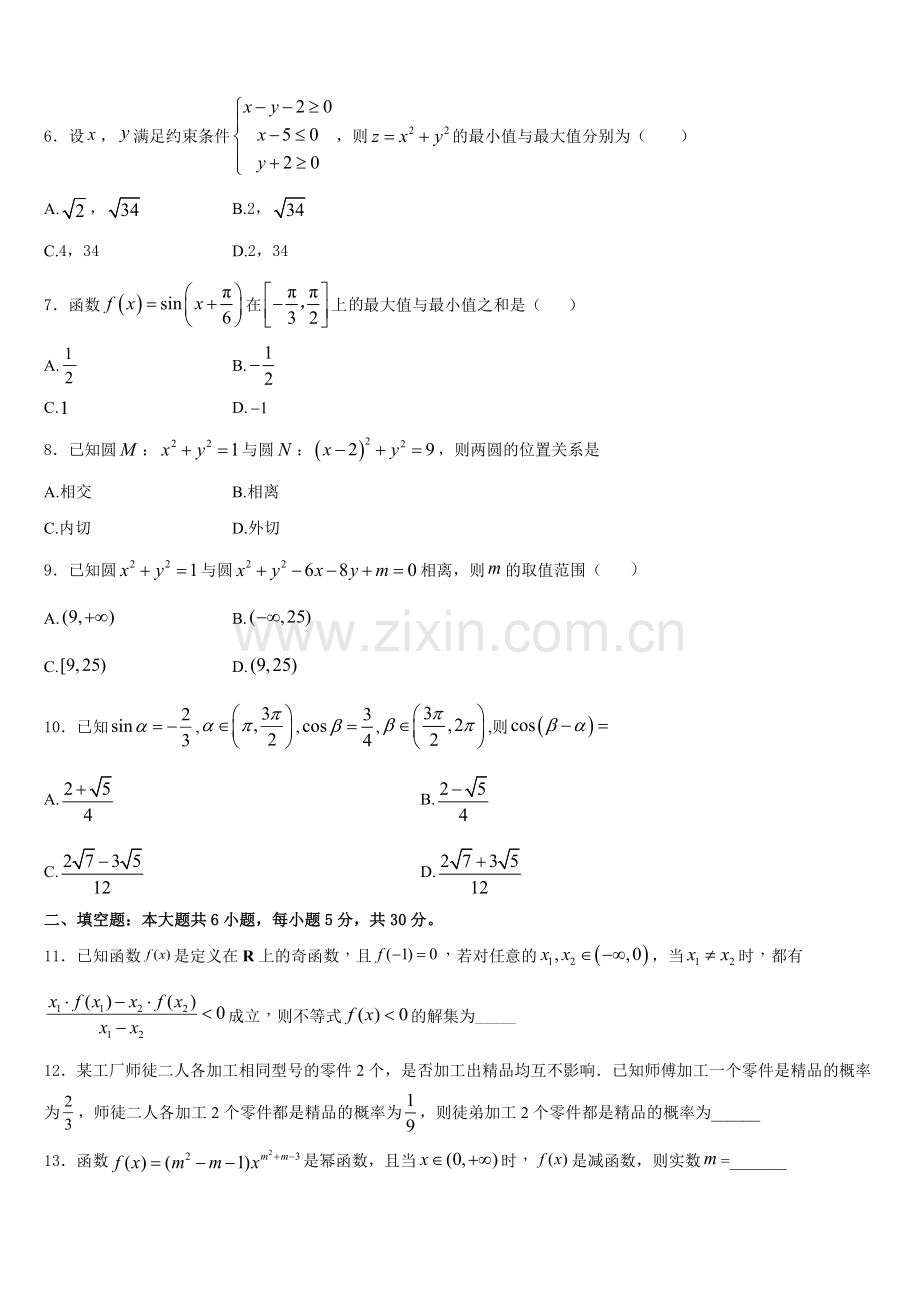 内蒙古自治区包头市第九中学2025年数学高一第一学期期末统考试题含解析.doc_第2页