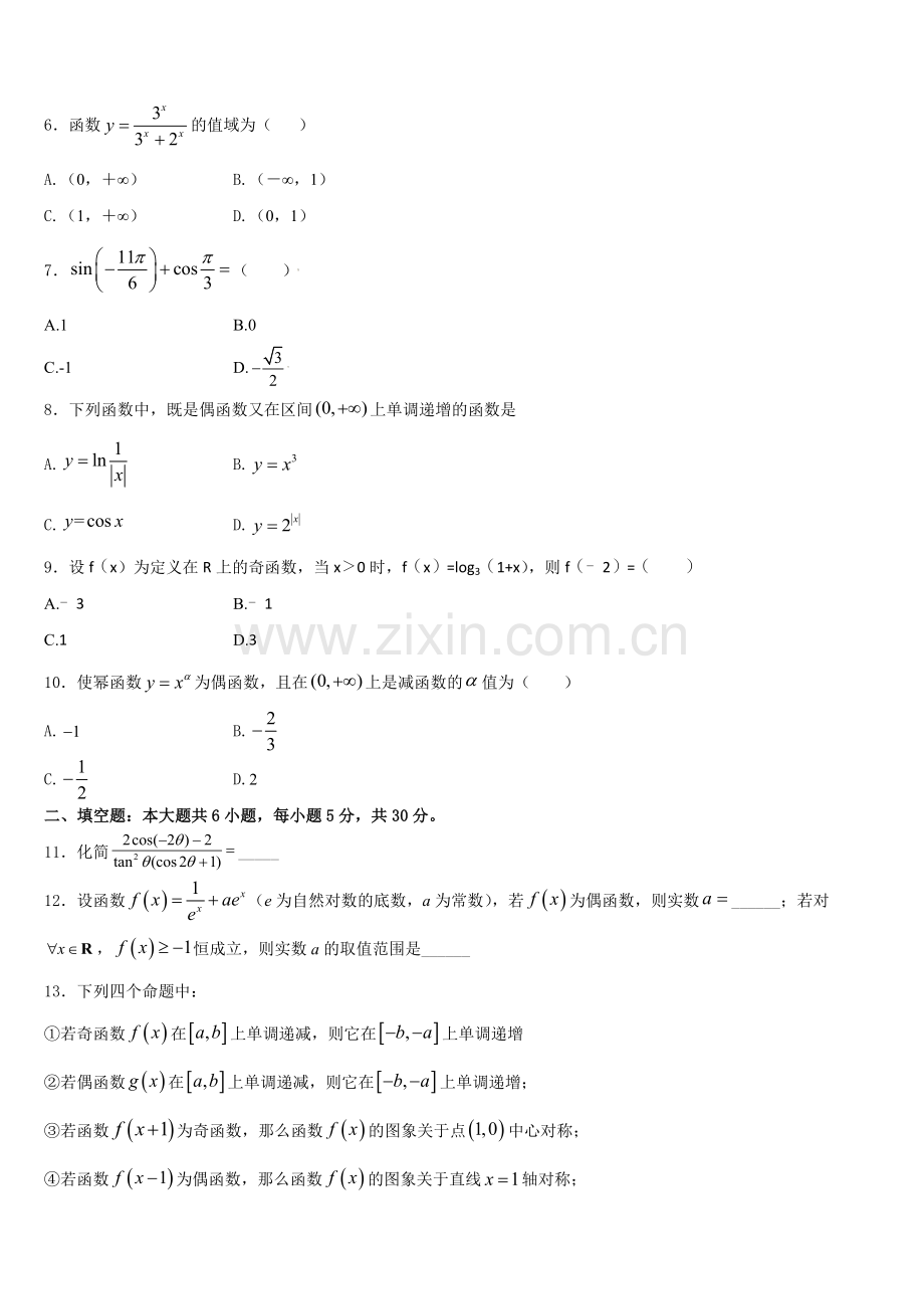 江苏省南京师大附中2025-2026学年高一上数学期末联考模拟试题含解析.doc_第2页