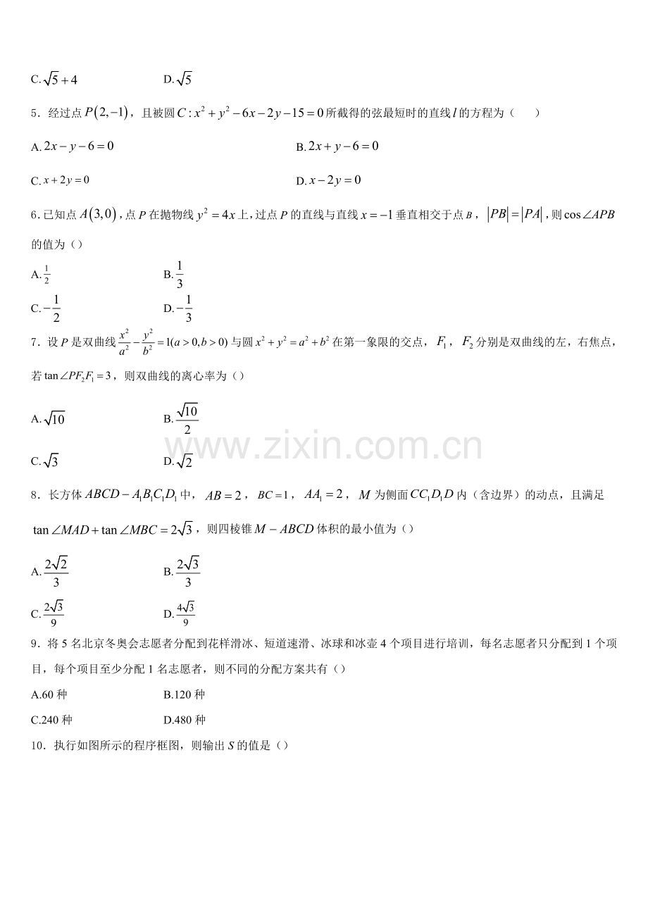 宁夏回族自治区石嘴山市平罗中学2025-2026学年高二数学第一学期期末经典试题含解析.doc_第2页
