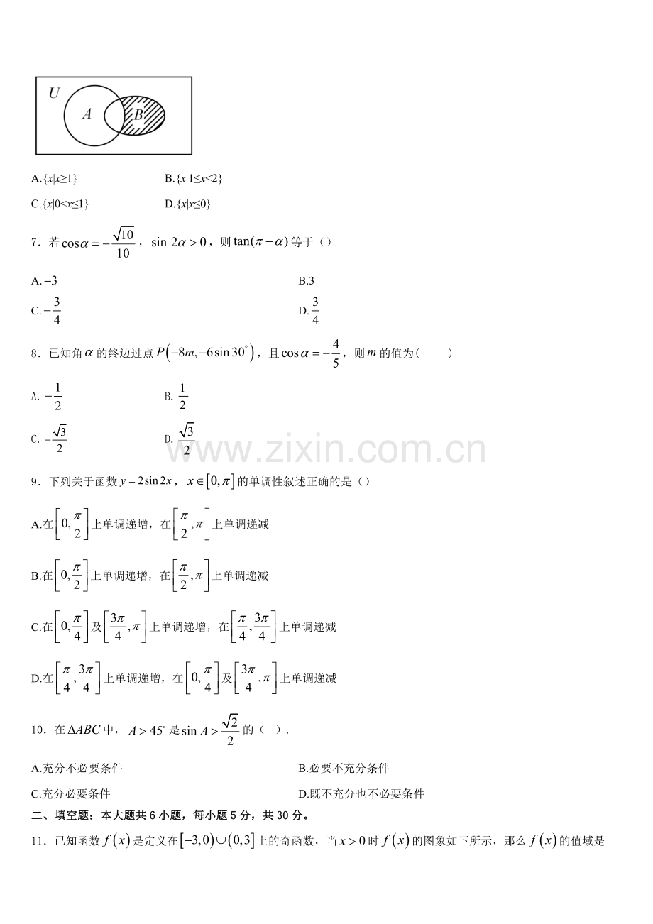 2025年安徽省定远炉桥中学数学高一上期末学业水平测试模拟试题含解析.doc_第2页