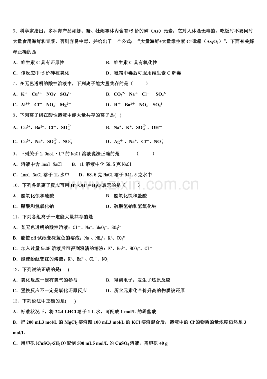 2026届湖北省宜昌市县域优质高中协同发展共合体化学高一上期中达标检测模拟试题含解析.doc_第2页