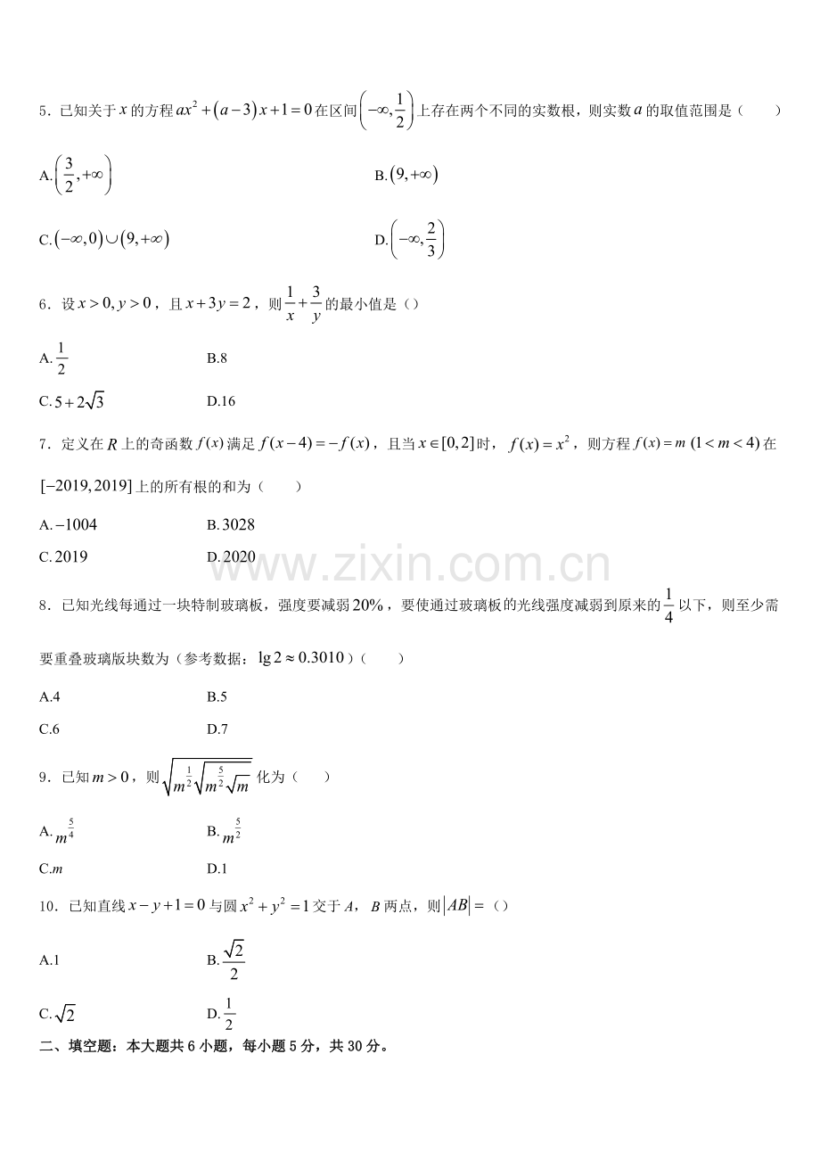 2026届广东省阳东广雅学校高一上数学期末质量检测试题含解析.doc_第2页