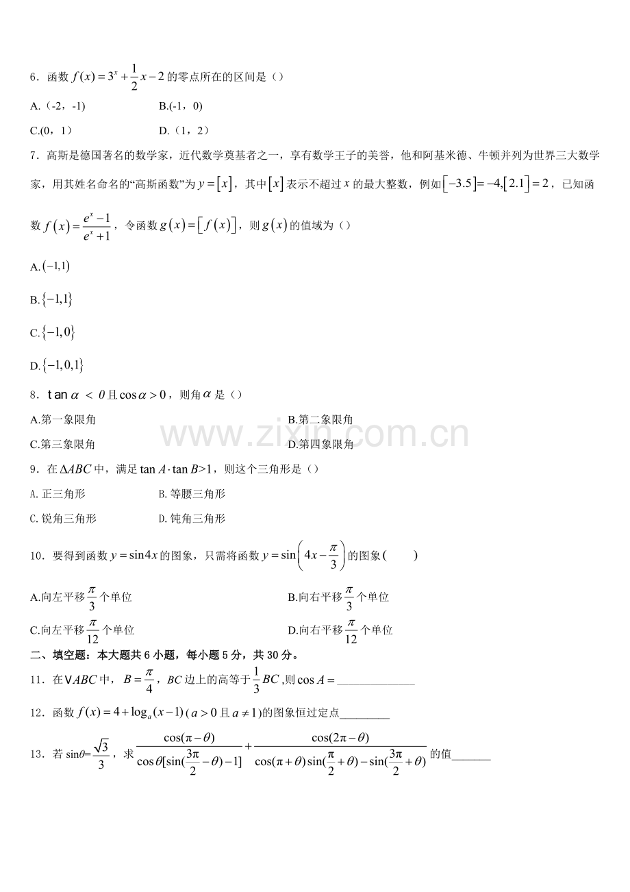 广西省贺州市桂梧高中2025-2026学年高一数学第一学期期末质量跟踪监视模拟试题含解析.doc_第2页