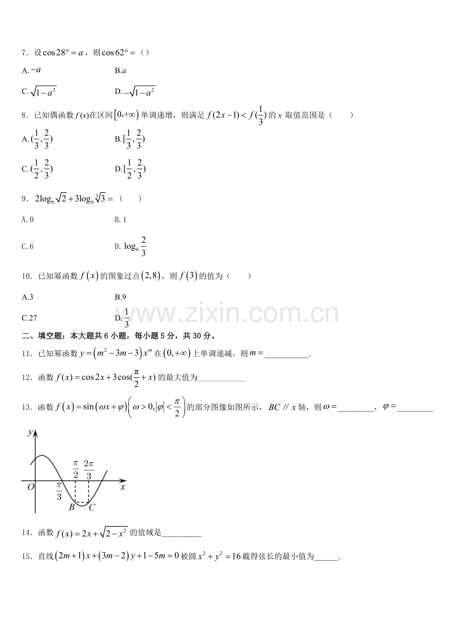 黑龙江牡丹江市第一高级中学2026届高一上数学期末考试模拟试题含解析.doc_第2页