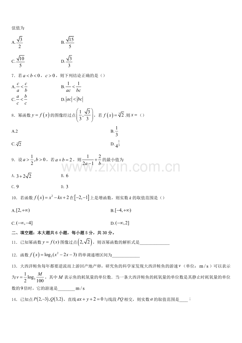 宁夏回族自治区石嘴山市第一中学2025年数学高一第一学期期末统考模拟试题含解析.doc_第2页