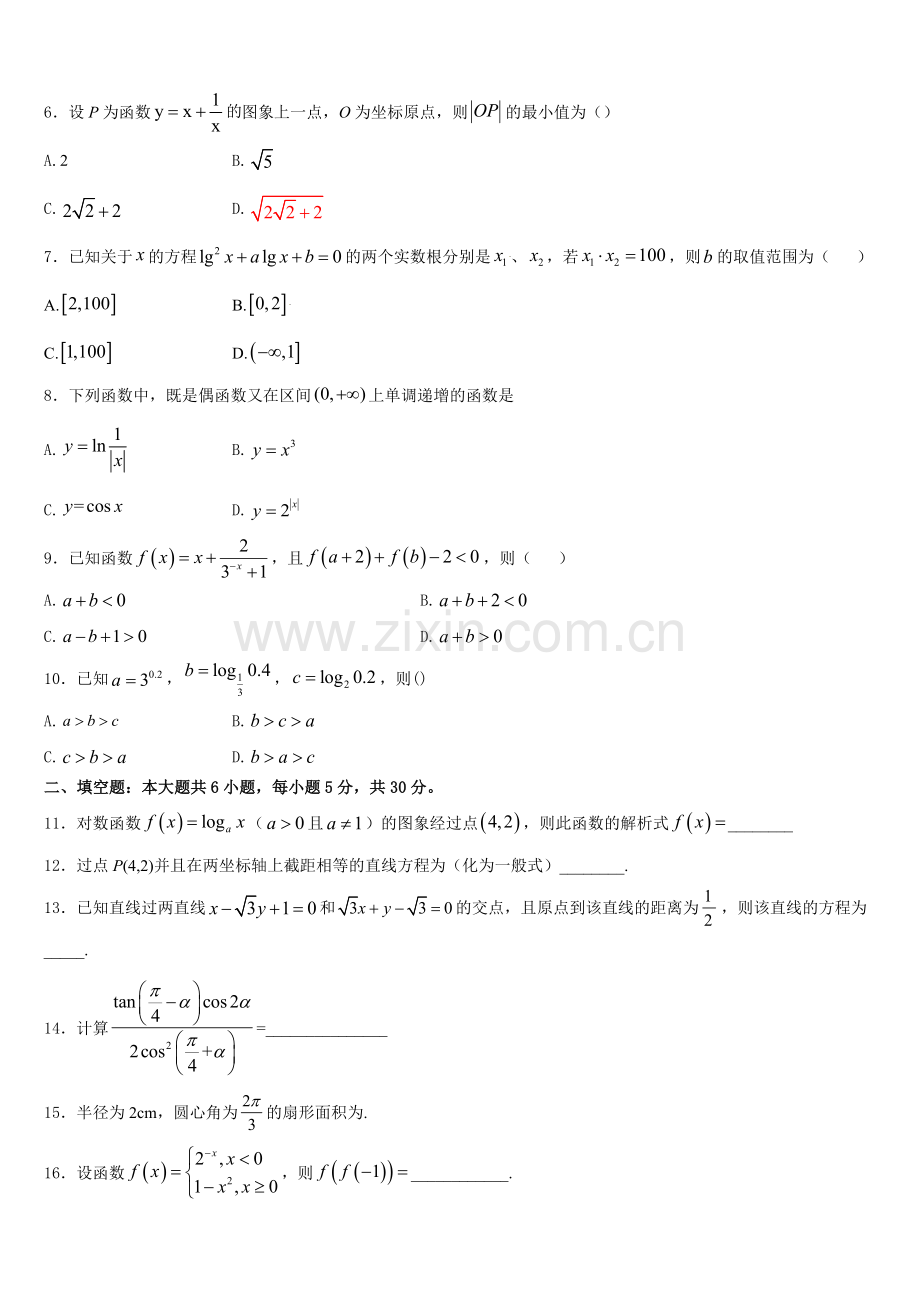 2025年四川省广安市邻水实验中学高一数学第一学期期末检测试题含解析.doc_第2页