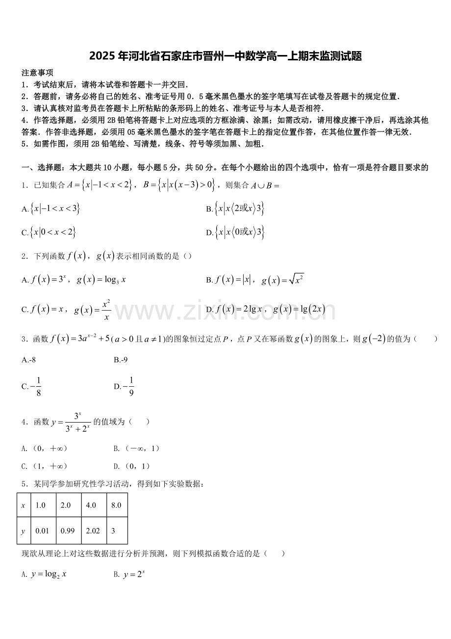 2025年河北省石家庄市晋州一中数学高一上期末监测试题含解析.doc_第1页