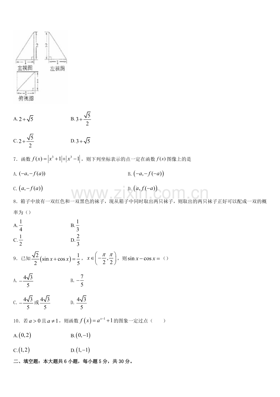 2025年宁夏吴忠市青铜峡高中高一上数学期末预测试题含解析.doc_第2页