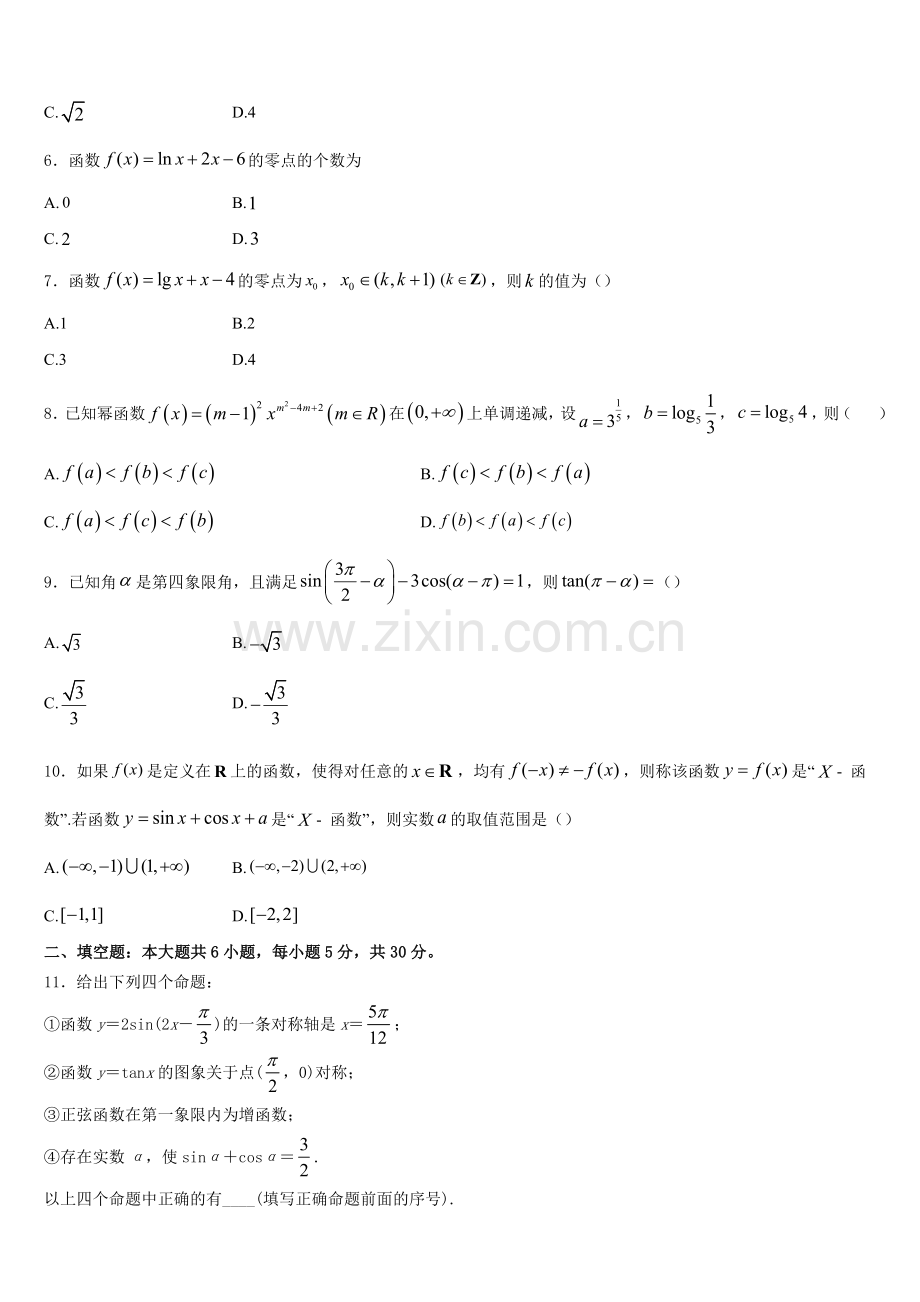 浙江省之江教育评价联盟2025-2026学年高一上数学期末教学质量检测模拟试题含解析.doc_第2页
