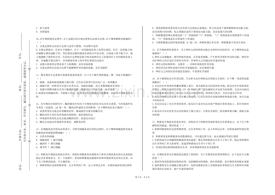 湖南工业大学科技学院《应用微生物》2024-2025学年第一学期期末试卷.doc_第2页