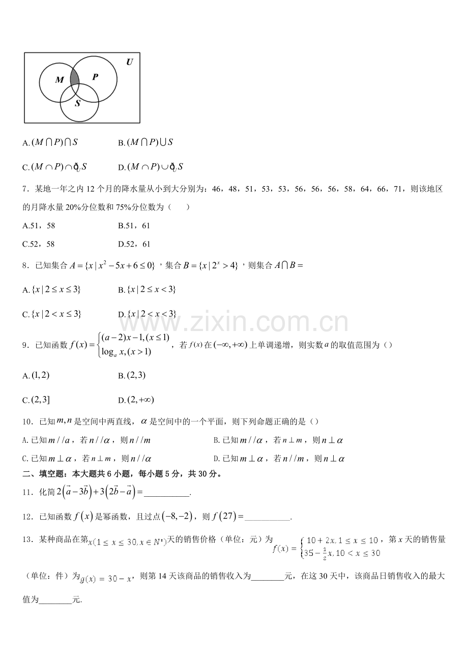 河南省南阳中学2025-2026学年高一数学第一学期期末调研模拟试题含解析.doc_第2页