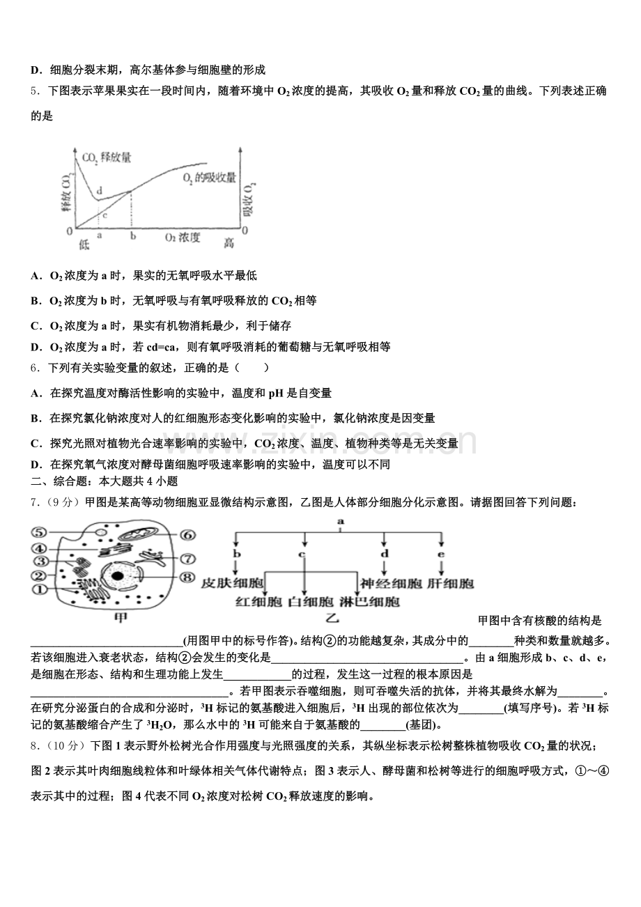 华东师范大学第二附属中学2026届生物高一上期末联考模拟试题含解析.doc_第2页