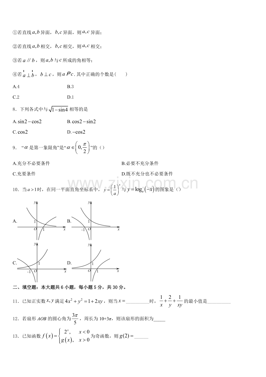 大庆铁人中学2026届数学高一第一学期期末监测模拟试题含解析.doc_第2页