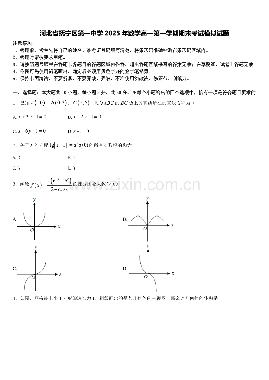 河北省抚宁区第一中学2025年数学高一第一学期期末考试模拟试题含解析.doc_第1页